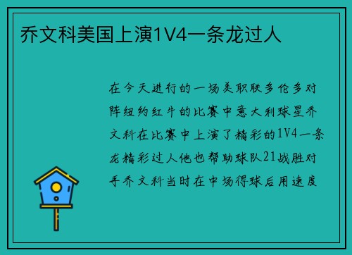 乔文科美国上演1V4一条龙过人