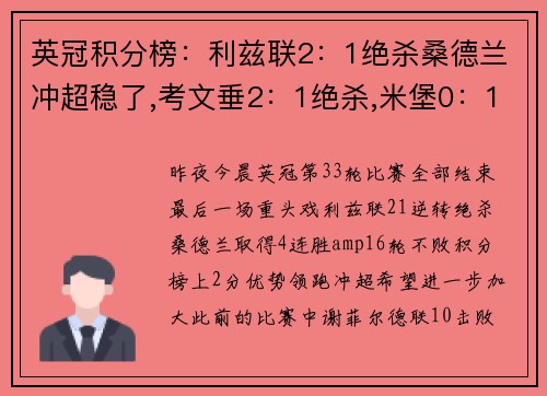 英冠积分榜：利兹联2：1绝杀桑德兰冲超稳了,考文垂2：1绝杀,米堡0：1