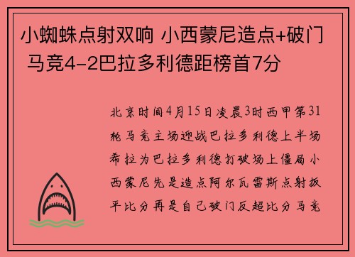 小蜘蛛点射双响 小西蒙尼造点+破门 马竞4-2巴拉多利德距榜首7分