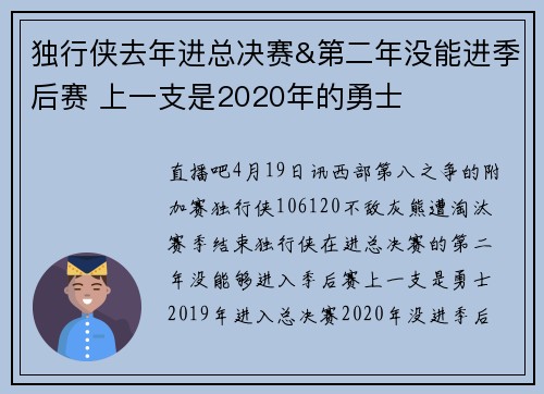 独行侠去年进总决赛&第二年没能进季后赛 上一支是2020年的勇士